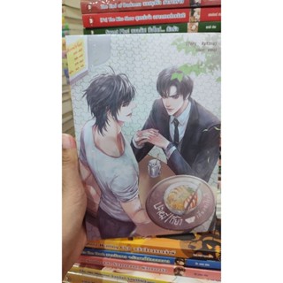 นิยายวาย บะหมี่เกี๊ยว เกี่ยวอะไรวะ? 2 เล่ม ของ Rukzius