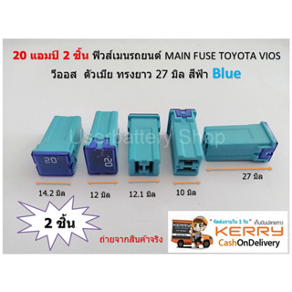 20 แอมป์ ฟิวส์ก้ามปูตัวเมียรุ่น JT 20A. Blue สูง 27 มิล สี่เหลี่ยมผืนผ้า  Female main fuse ( 2 ชิ้นต่อแพ็ค )