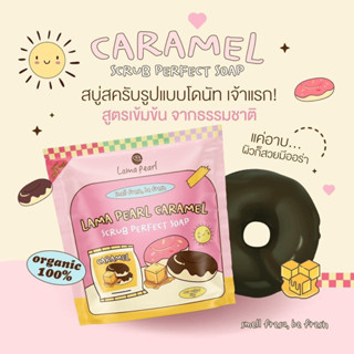 (🧁พร้อมส่ง) สบู่โดนัท กลิ่นคาราเมล / 3 in 1 เป็นทั้ง สบู่ • สครับ • มาส์ก ผลัดเซลล์ผิว ผิวสม่ำเสมอ กระจ่างใส เนียนนุ่ม