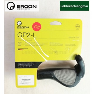 ปลอกแฮนด์ ERGON รุ่น GP2-L มาใหม่ 2023