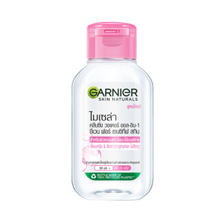 GARNIER การ์นิเย่ สกิน แนทเชอรัลส์ ไมเซล่า คลีนซิ่ง วอเตอร์ ออล-อิน-วัน อีเวน ฟอร์ เซนซิทีฟ สกิน 50 มล.