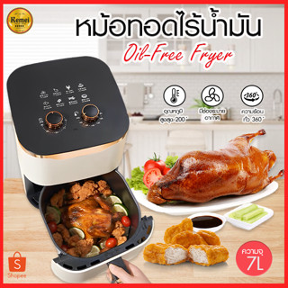 9105 หม้อทอดไร้น้ำมัน ขนาด 7L (1350W) หม้อทอดไฟฟ้า หม้อทอดไร้น้ำมันอเนกประสงค์