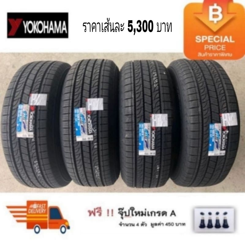 Yokohama 265/60R18 G056 ปี 24