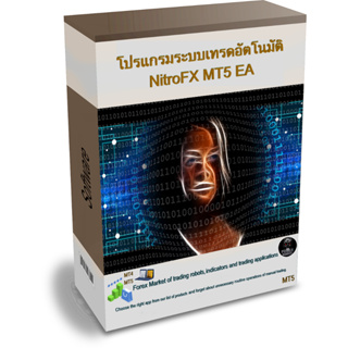 โปรแกรมระบบเทรดอัตโนมัติ NitroFX MT5 EA