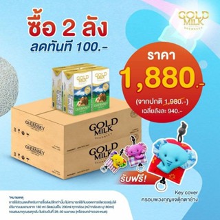 GoldMilk 2 ลัง และ 3 ลัง ส่งทั้งหมด  จัดส่งฟรี ส่งตรงจากฟาร์ม