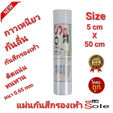 ออกใบกำกับภาษีได้ DE Sole Premium ( DP ) ติดเสริม5cm×50cm 0.9mm แผ่นกันสึกรองเท้า โซลติดพื้นรองเท้า