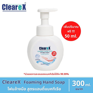 Clearex โฟมล้างมือ สูตร แอนตี้แบคทีเรีย ขนาด 300 ml.