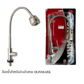 DONMARK I ก๊อกซิงค์ล้างจานปรับระดับได้ รุ่น DGS-4208