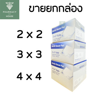 Thai-gauze sterile gauze pad 8 ply ผ้าก๊อซ ปลอดเชื้อ    - - -  ราคาทั้งกล่อง - - -