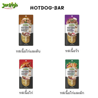 ฮอทดอกบาร์JerHigh Hotdog-bar  ขนมสุนัข อาหารสุนัข