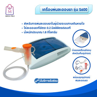 Medi Pro เครื่องพ่นละอองยา เครื่องพ่นยา รุ่น S600