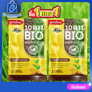 10ดาวไบโอ (ส่งฟรี) ย่อยเร็วกว่าเดิม  10ดาวไบโอ 10ดาวจุลินทรี…