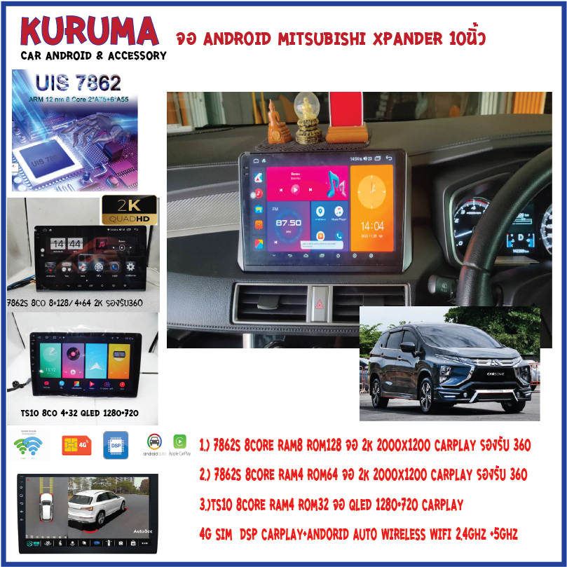 จอ Android Mitsubishi Xpander 10นิ้ว 7862S 2.0G 8co 8+128/4+64 2K  2000*1200 4G CARPLAY/TS10 8Co 4+32 Qled 1280*720 4G C