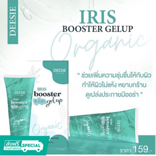 !! โปรลดพิเศษ ส่งฟรี !!! " Deesie IRIS Booster GelUp SKIN CARE " ดีซี่ ไอริส บูสเตอร์ เจล อัพ เจลกู้ผิว