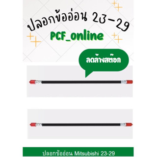 ปลอกสลิง TL43 ขนาด 23-29 มม., ปลอกข้ออ่อน Mitsubishi