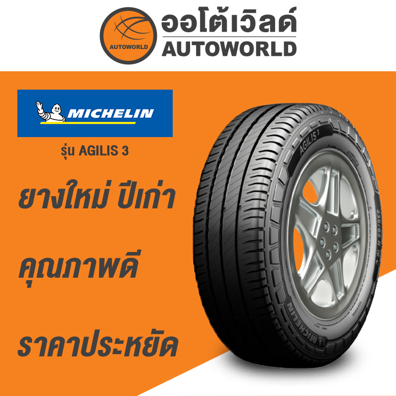 215/70R15 MICHELIN AGILIS 3 ยางใหม่ค้างปี2023 (ราคาต่อเส้น)