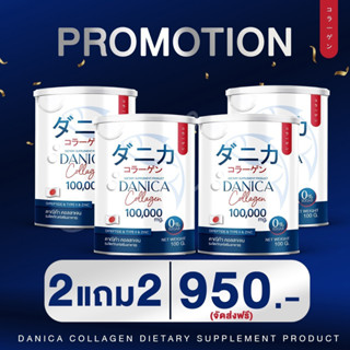 COLLAGEN DANICA ซื้อ 2ฟรี 2 ส่งฟรี !! ของแท้เกรดพรีเมี่ยม นำเข้าจากญี่ปุ่น ลดริ้วรอย บำรุงกระดูก ผิว ผม เล็บ 👍👍👍👍