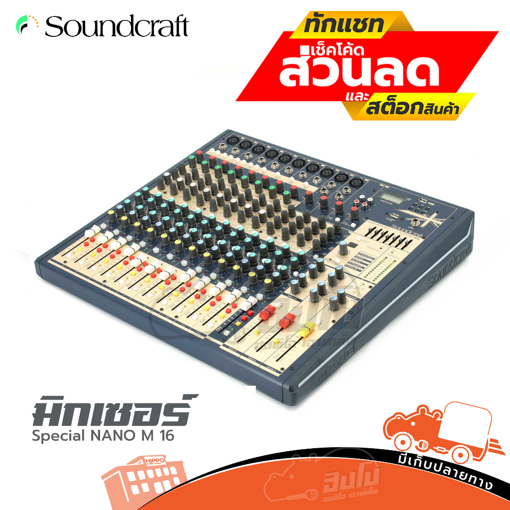 SOUNDCRAFT Special NANO M 16 มิกเซอร์ ฮิปโป ออดิโอ Hippo Audio