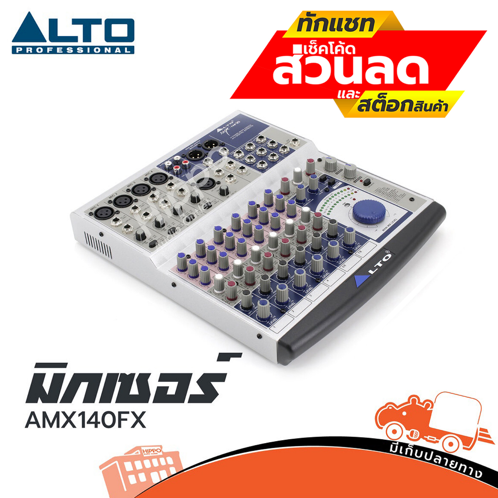 ALTO AMX 140 FX MIXER/DSP มิกเซอร์ ฮิปโป ออดิโอ Hippo Audio