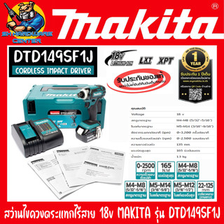 ไขควงกระแทกไร้สาย 18v ขนาดหัวจับดอก 1/4" ยี่ห้อ MAKITA รุ่น DTD149SF1J (รับประกัน 1ปี)