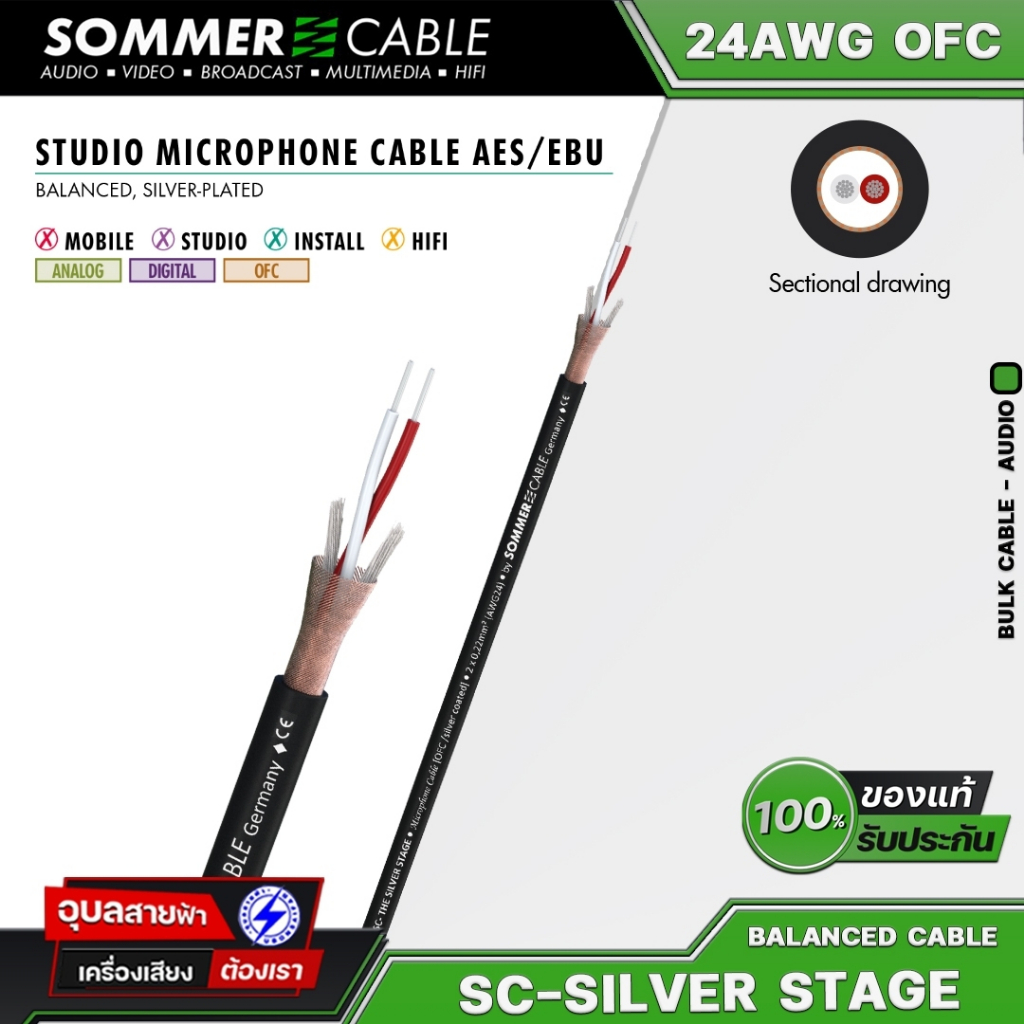 Sommer สายสัญญาณ SC-Silver Stage 24AWG Ultrapure OFC เครื่องเสียง ไมค์ ลำโพง HI-FI microphone Cable