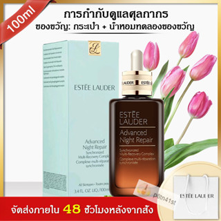 💖ส่งเร็ว💖 Estee Lauder Advanced Night Repair 100ml เอสเต ลอเดอร์  ร้านค้าปลอดภาษีของแท้