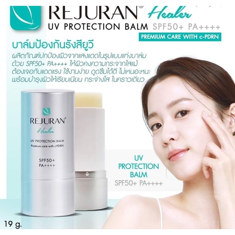 Rejuran healer uv protection balm บาล์มป้องกันแดดSPF50+ PA++++ 19g.