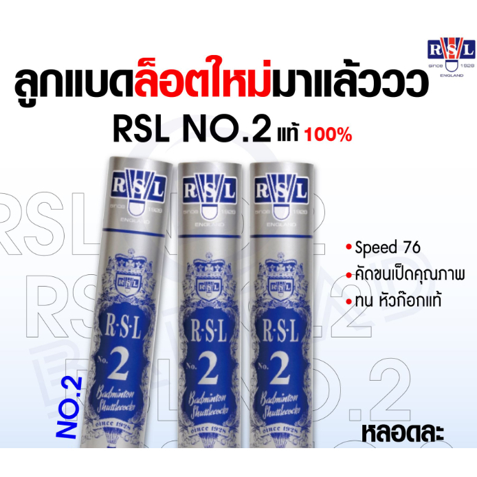 ลูกแบด RSL NO.2 1/1400