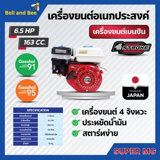 เครื่องยนต์เบนซิน เครื่องยนต์อเนอกประสงค์ 4 จังหวะ  6.5 แรงม้า SUPER MEGA สินค้าใหม่ ขายดี🌈💥