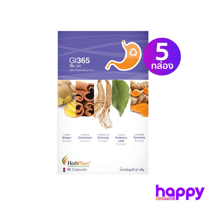 GI365 ผลิตภัณฑ์เสริมอาหารดูแลกระเพาะอาหาร 3 กล่องแถม 2 กล่อง