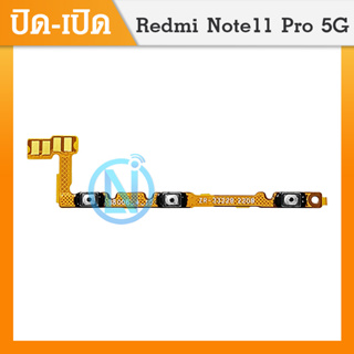 ON OFF power Xiaomi Redmi Note11Pro 5G อะไหล่แพรสวิตช์ ปิดเปิด Power on-off Redmi Note11Pro 5G(ได้1ชิ้นค่ะ)