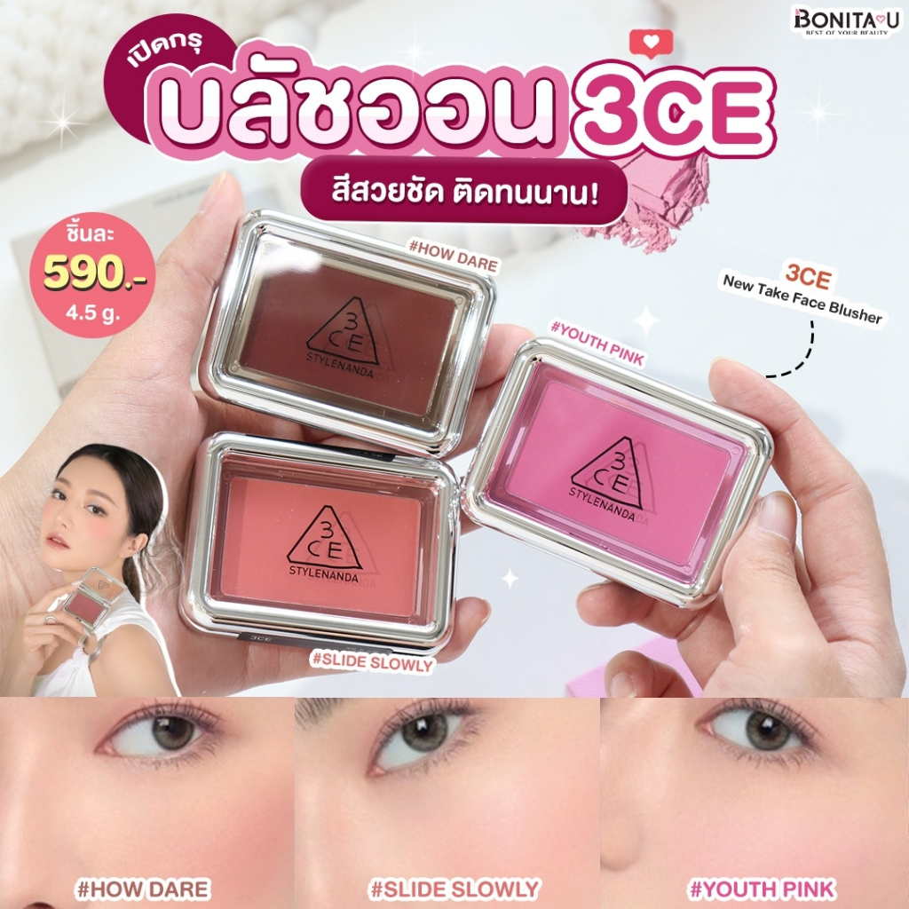 ⚡️SALE⚡️ 3CE New Take Face Blusher บลัชออนคอลเลกชั่น NEW TAKE เนื้อสัมผัสบางเบา