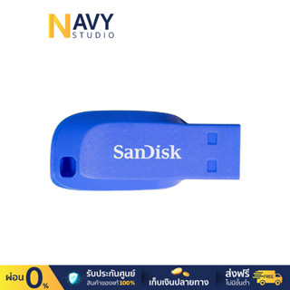 SanDisk 16GB Cruzer Blade USB 2.0 Flash Drive แฟลชไดร์ฟ (Blue)