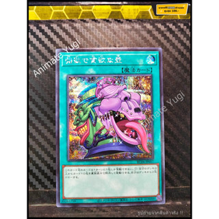 SCR 076 [Yu-Gi-Oh! การ์ดยูกิแท้ yugi ]   " RC04-JP057 : Pot of Desires / Pot of Greed and Avarice " (SCR)