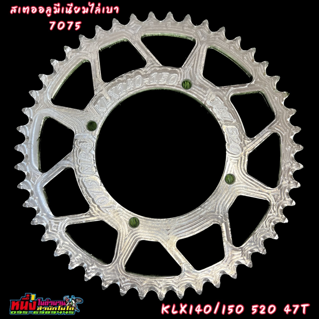 สเตอร์หลังอลูมีเนียมไล่เบา 520 KLX140/150 45T 47T 48T 49T