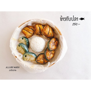 ขนมอาลัวข้าวกับปลาทอด