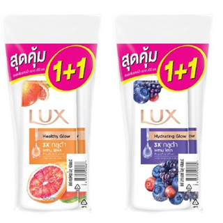 (สุดคุ้ม 1+1) LUX GLOW SHOWER CREAM (450 มล.) ครีมอาบน้ำ ลักส์ โกลว์ มี 2 สูตร