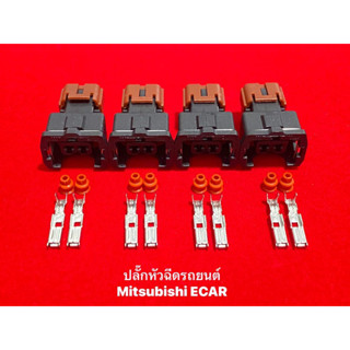 ปลั๊กหัวฉีดรถยนต์ MITSUBISHI ECAR 4G15 และรุ่นอื่นๆที่รูปแบบเดียวกัน