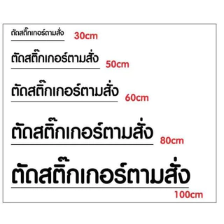 สติ๊กเกอร์ตัดตามสั่งกรุณาทักข้อความแจ้งรายละเอียดรอทางร้านแจ้งกดค่อยกดสั่งซื้อนะคะ