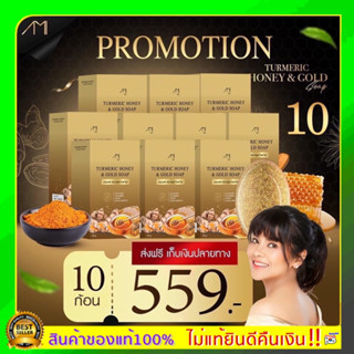 ส่งฟรีพร้อมส่ง Honey gold soap 10 ก้อน สบู่ขมิ้นน้ำผึ้งแม่ตั๊ก สบู่ขมิ้นชาววัง สบู่ลดสิว สบู่ผิวใส สบู่ขมิ้น สบู่น้ำผึ้ง