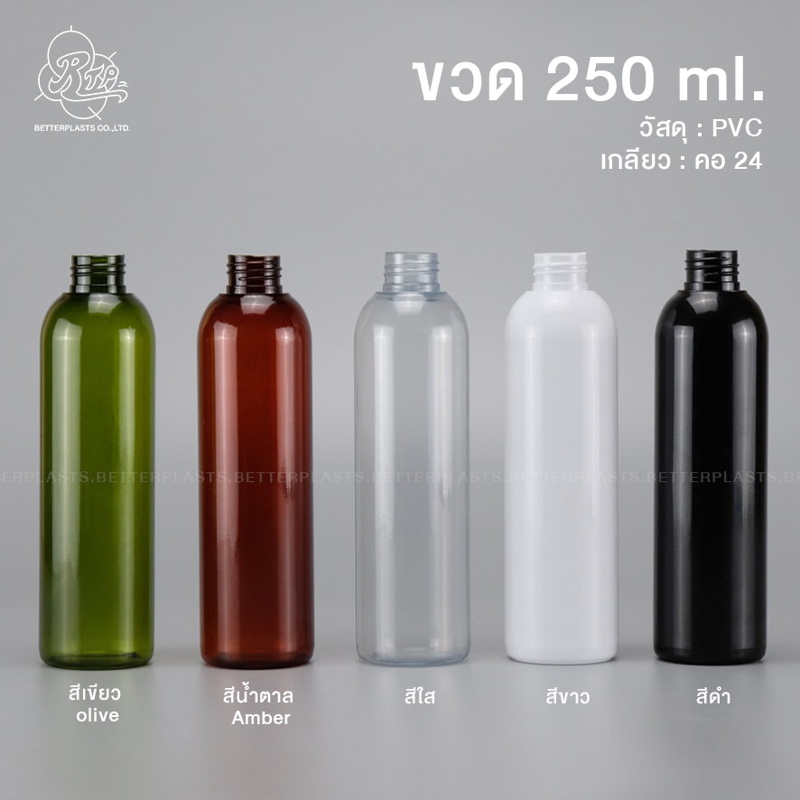 ขวด 250 ml. คอ24 ขวดสี เป่าหนา ราคาส่ง