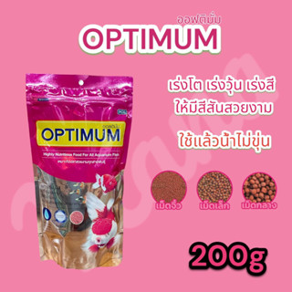 Optimum อาหารปลาสวยงาม สูตร เร่งสี เร่งวุ้น เร่งโต 200g