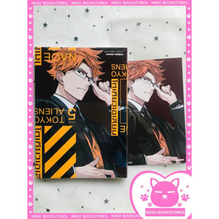 โตเกียวเอเลี่ยน เล่ม 5 + โปสการ์ดลาย Exclusive