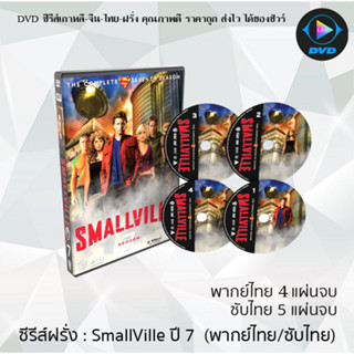 ซีรีส์ฝรั่ง Smallville Season 7 (สมอลวิลล์ ผจญภัยหนุ่มน้อยซูเปอร์แมน ปี7) : (พากย์ไทย 4แผ่นจบ) (ซับไทย 5แผ่นจบ)