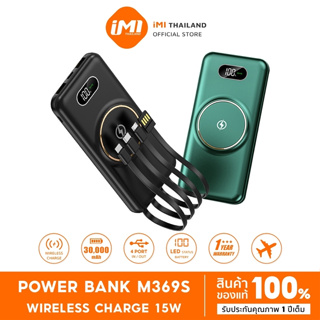 iMI powerbank wireless 30000mAh พาวเวอร์แบงค์ไร้สาย Fast Charger ของแท้ 100% เพาเวอร์แบงค์ไร้สาย ที่ชาร์จไร้สาย