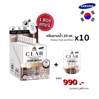 [รวม ซอง=11] พร้อมส่ง/แท้🇰🇷 10แถม1 โทนอัพผิวขาว CLAR ครีมพอกผิวออร่า