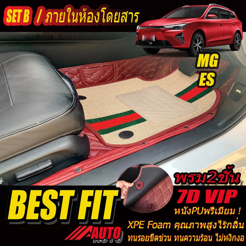 MG ES 2023-รุ่นปัจจุบัน Set B (เฉพาะห้องโดยสาร 2แถว) พรมรถยนต์ MG ES พรม7D VIP Bestfit Auto