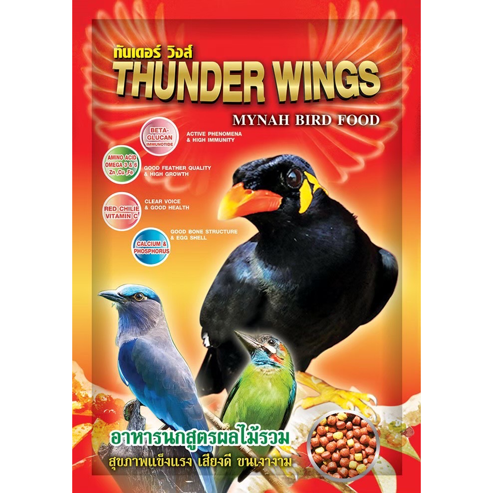 #อาหารนกสวยงาม #Thunderwings #กลิ่นผลไม้รวม #สูตรพิเศษ #อาหารนก
