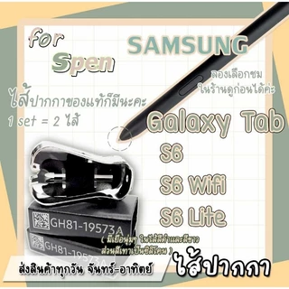 ปลายปากกา หัวปากกา ไส้ปากกา spen galaxy Tab s6wifi/s6 lite 1 ชุดมี 5ชิ้นและตัวคีบเปลี่ยนหัวปากกา