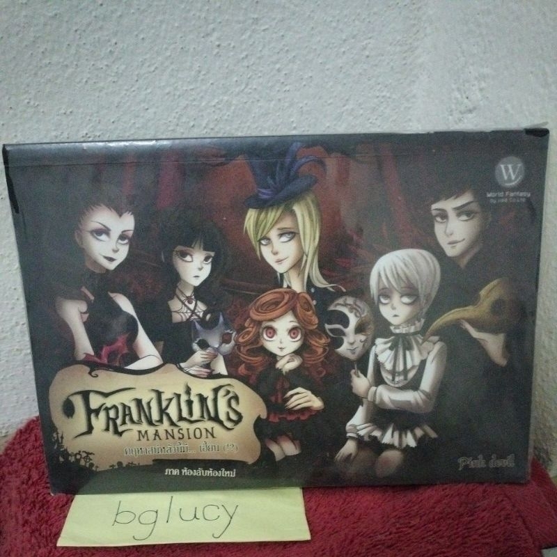 (นิยายมือสอง)Franklin's Mansion คฤหาสน์หลังนี้มี... เฮี้ยน (!?) ภาค ห้องลับห้องใหม่